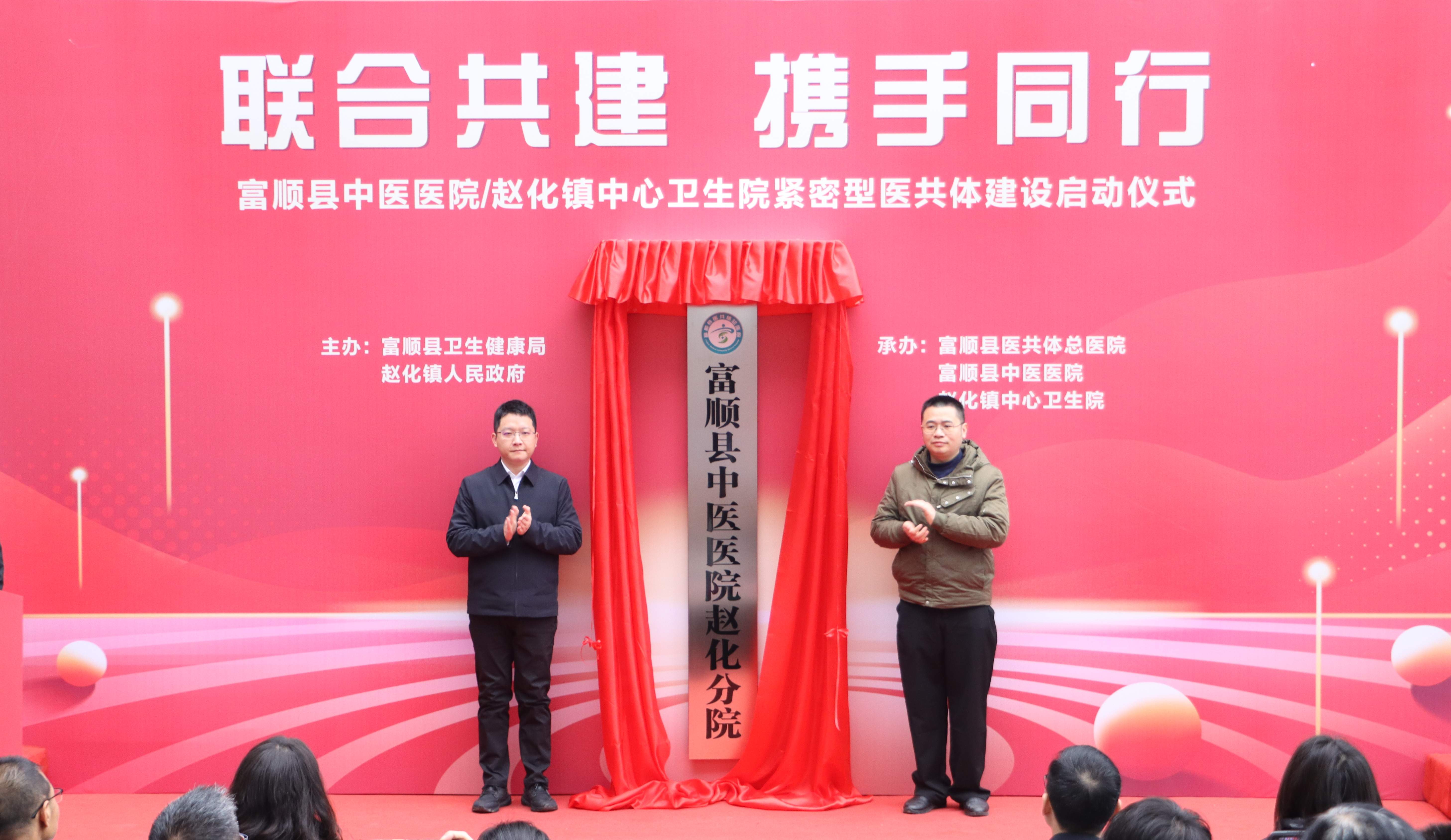 富顺县中医医院赵化分院急诊科正式启动！南部片区急救添新翼，群众就医更便捷