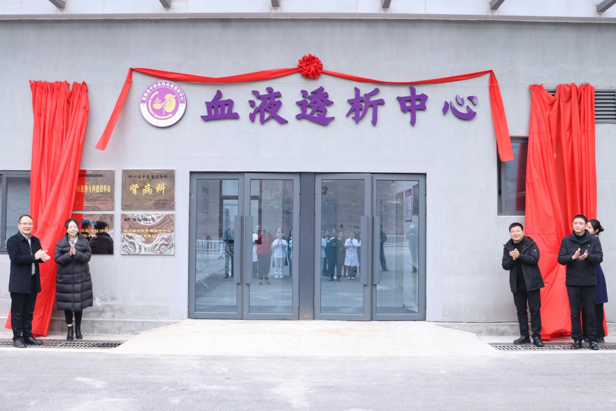 健康再添“医靠”！  富顺县中医医院同心院区血透中心正式启用